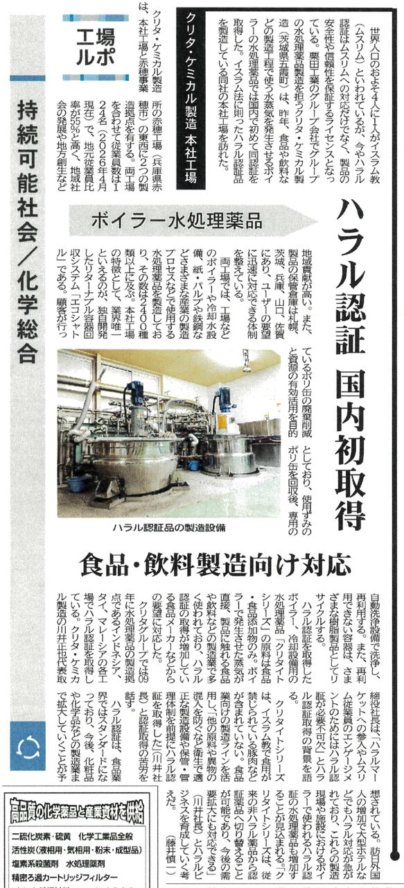 2026年6月8日付 化学工業日報「工場ルポ」掲載記事